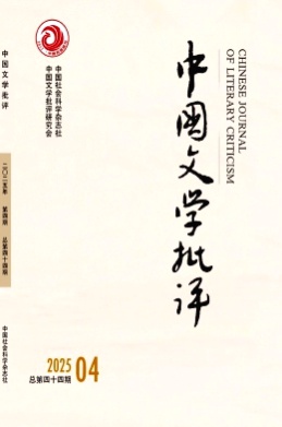 中国文学批评杂志